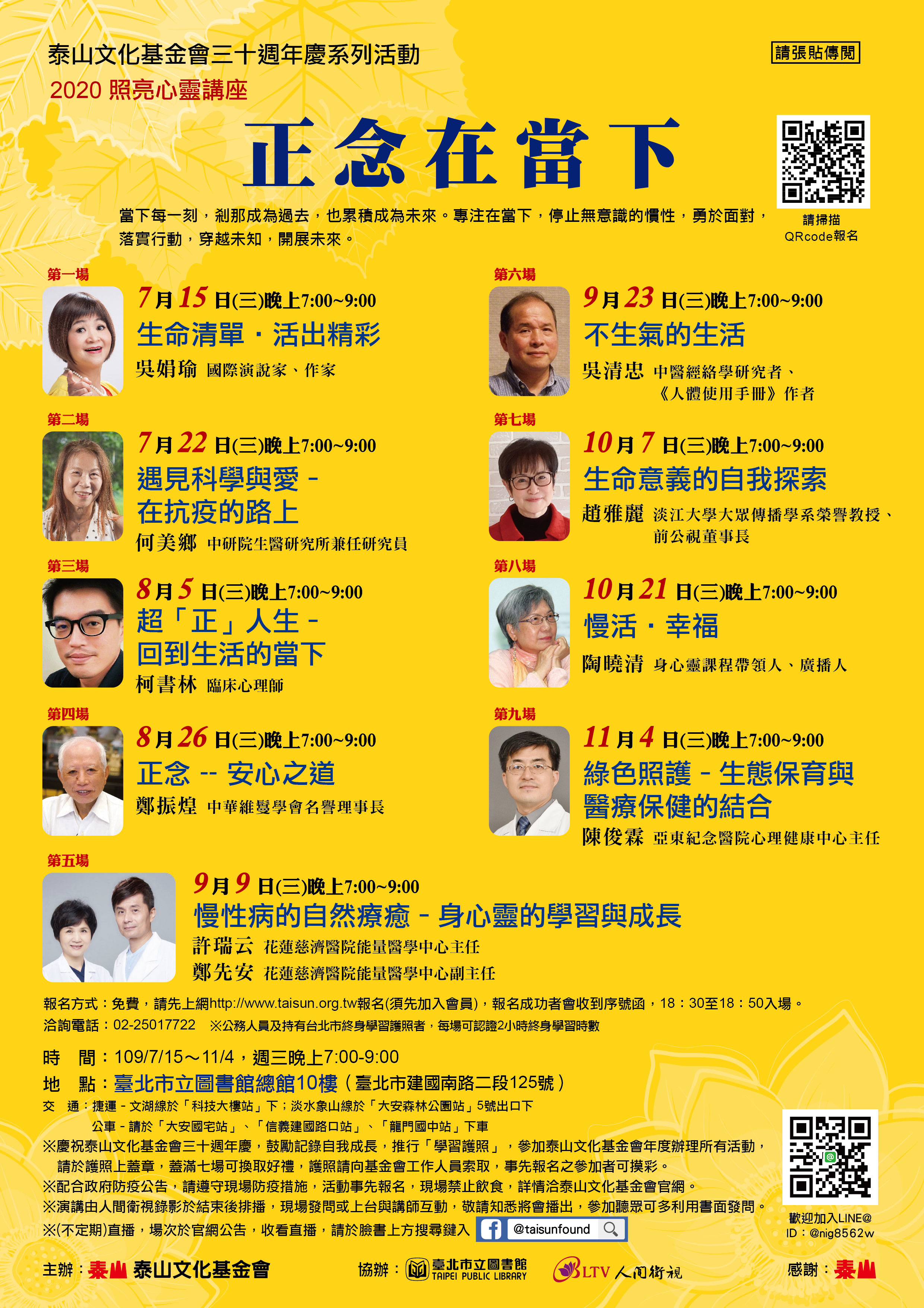 2020照亮心靈講座.jpg